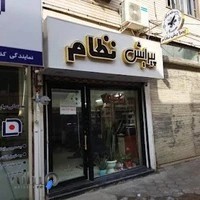 پیرایش نظام