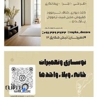 دکوراسیون داخلی رایکا