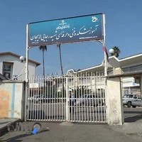 دانشکده فنی و حرفه ای شهید رجایی لاهیجان