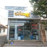 فروشگاه تاسیسات بهسان