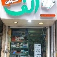 اکسسوری موبایل گارد الف لاهیجان