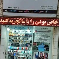 دنیای موبایل