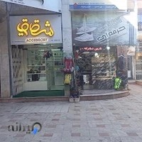 اکسسوری شقایق