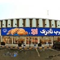 کلوچه نادری