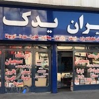 لوازم یدکی مسچیان