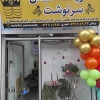 تشریفات مجلل سرنوشت