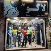 فروشگاه لاکو جین