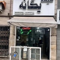 شیشه بری یگانه