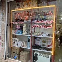 لوازم خانگی گیلانا