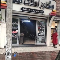 املاک سعید نبش بهشتی دوم جواد جعفرپور