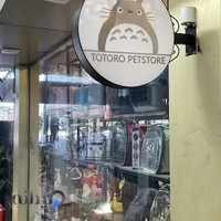 totoro petstore - پت شاپ توتورو