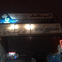 تعمیرگاه هنر