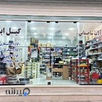 لوازم و ابزار آلات ساختمانی | گیل ابزار