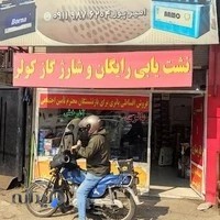 امداد باتری رشت/امداد باطری رشت