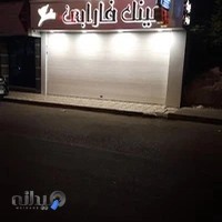 عینک طبی فارابی