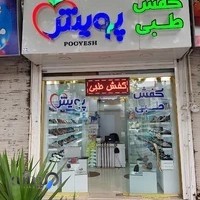 کالای پزشکی پویش