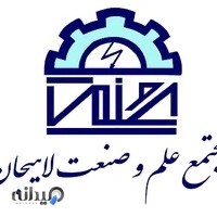مجتمع علم و صنعت لاهیجان