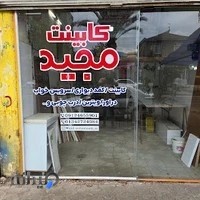 کابینت مجید