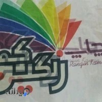 مرکز چاپ بنر رنگین کمان