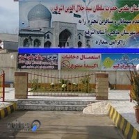 جایگاه اختصاصی جلال (بنزین و گازوئیل)