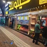 کیلولند سوخاری