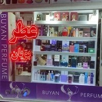 فروشگاه عطر بویان