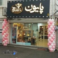 فروشگاه لوازم آرایشی پایون
