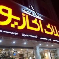 املاک اکازیون