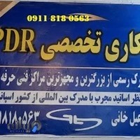 صافکاری و لیسه گیری اسماعیل (PDR)