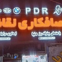 صافکاری صادق