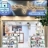 اپل استور سیناپس