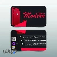 موبایل مدرن