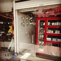 تعمیرات تخصصی پرناک موبایل