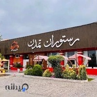 رستوران تمدن