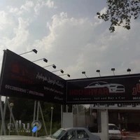 نمایشگاه اتومبیل هوشیار