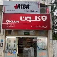 نمایندگی قفل و دستگیره کلون