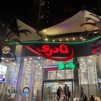 مرکز خرید نادری