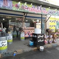 پایتخت چای لاهیجان (حسین کوچکی)