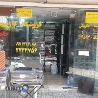 حاجی موسی فروشگاه بوتان