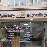 دفتر نقشه برداری رصدنگار افاق