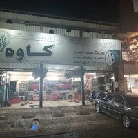 خدمات رینگ و لاستیک کاوه