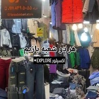 پخش عمده پوشاک زنانه اکبری