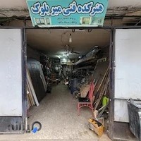 آهنگری و جوشکاری هادی میربلوکی ثابت