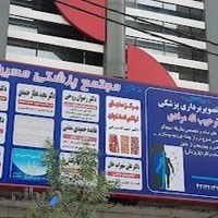 مطب دكتر علی ستوده