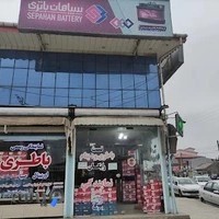 باتری فروشی میثم