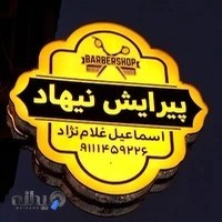 پیرایش نیهاد