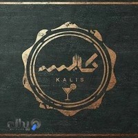 کافه کالیس
