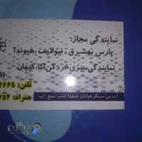 تعمیرات لوازم خانگی غلامزاده