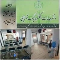 دفتر خدمات اکترونیک قضایی