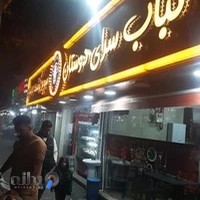 کبابی دوستان